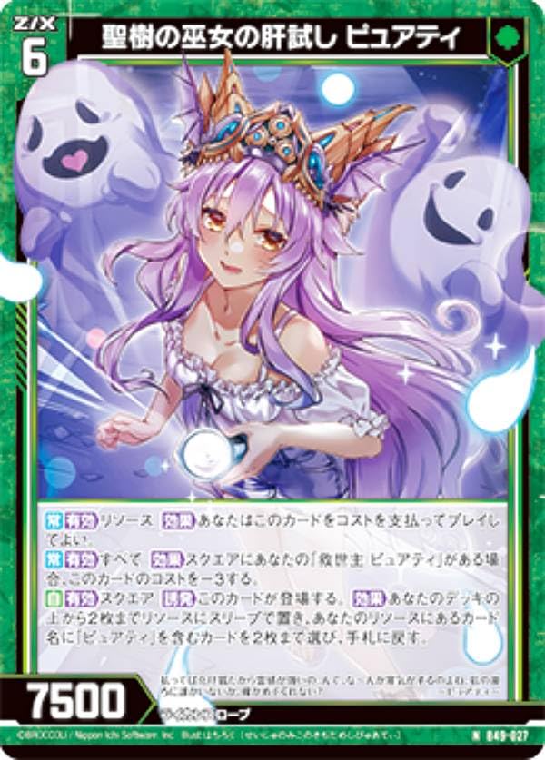 Amazon.co.jp: 【ホログラム】ゼクス Z/X B49-027 聖樹の巫女の肝試し